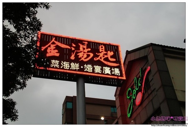 金湯匙餐廳(花漾會館)：【美食♥台北林口】☼ 金湯匙餐廳 / 花漾會館☼川菜料理勁辣夠味非常下飯♥♥