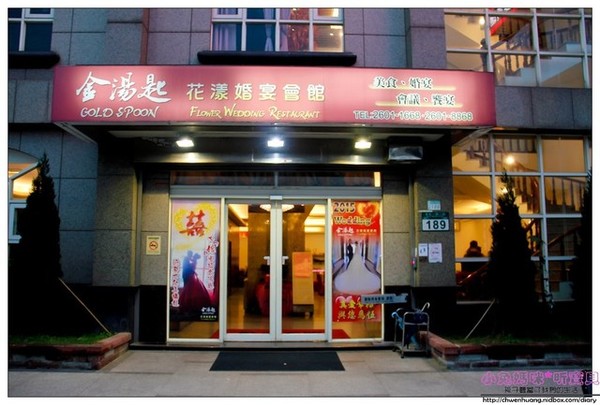 金湯匙餐廳(花漾會館)：【美食♥台北林口】☼ 金湯匙餐廳 / 花漾會館☼川菜料理勁辣夠味非常下飯♥♥