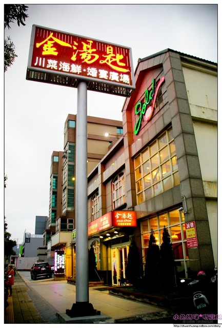金湯匙餐廳(花漾會館)：【美食♥台北林口】☼ 金湯匙餐廳 / 花漾會館☼川菜料理勁辣夠味非常下飯♥♥