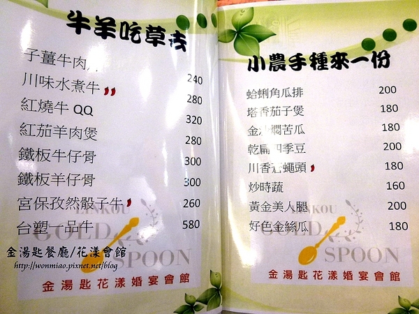 金湯匙餐廳(花漾會館)：【口碑好好吃】口味好服務又到位 ✿✿ 金湯匙餐廳 / 花漾會館 ✿✿ （完整菜單）