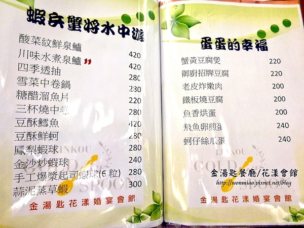 金湯匙餐廳(花漾會館)：【口碑好好吃】口味好服務又到位 ✿✿ 金湯匙餐廳 / 花漾會館 ✿✿ （完整菜單）