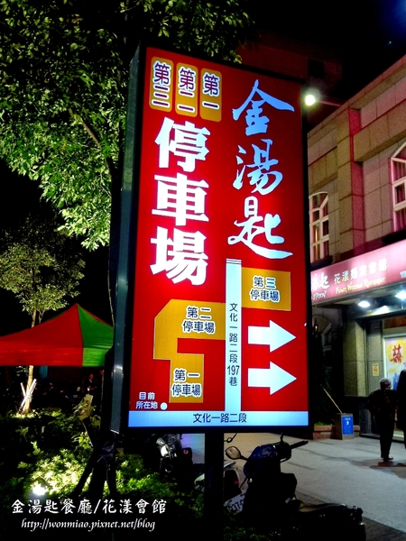 金湯匙餐廳(花漾會館)：【口碑好好吃】口味好服務又到位 ✿✿ 金湯匙餐廳 / 花漾會館 ✿✿ （完整菜單）