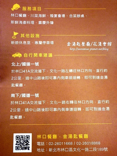 金湯匙餐廳(花漾會館)：【口碑好好吃】口味好服務又到位 ✿✿ 金湯匙餐廳 / 花漾會館 ✿✿ （完整菜單）