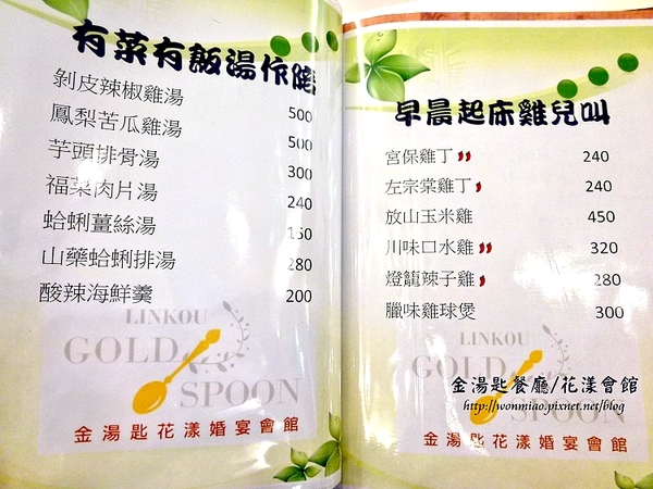 金湯匙餐廳(花漾會館)：【口碑好好吃】口味好服務又到位 ✿✿ 金湯匙餐廳 / 花漾會館 ✿✿ （完整菜單）