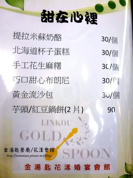 金湯匙餐廳(花漾會館)：【口碑好好吃】口味好服務又到位 ✿✿ 金湯匙餐廳 / 花漾會館 ✿✿ （完整菜單）
