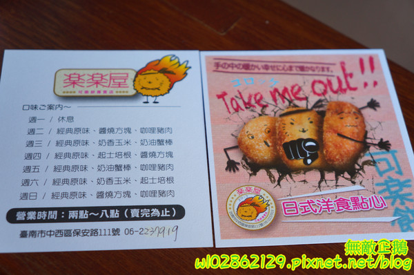 樂樂屋可樂餅專賣店:【台南-中西區】銅板美食x日式洋食點心..敲可愛的刺蝟包~《樂樂屋可樂餅專賣店》
