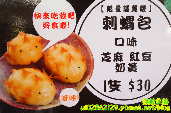 樂樂屋可樂餅專賣店:【台南-中西區】銅板美食x日式洋食點心..敲可愛的刺蝟包~《樂樂屋可樂餅專賣店》