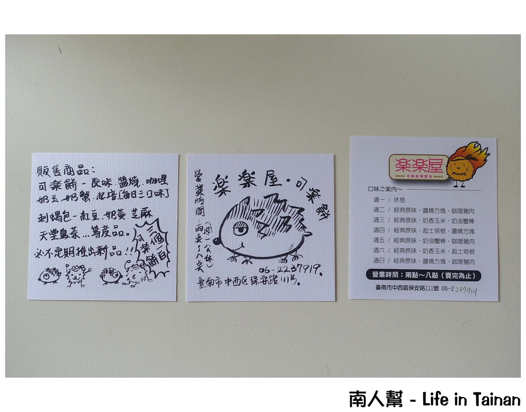 樂樂屋可樂餅專賣店