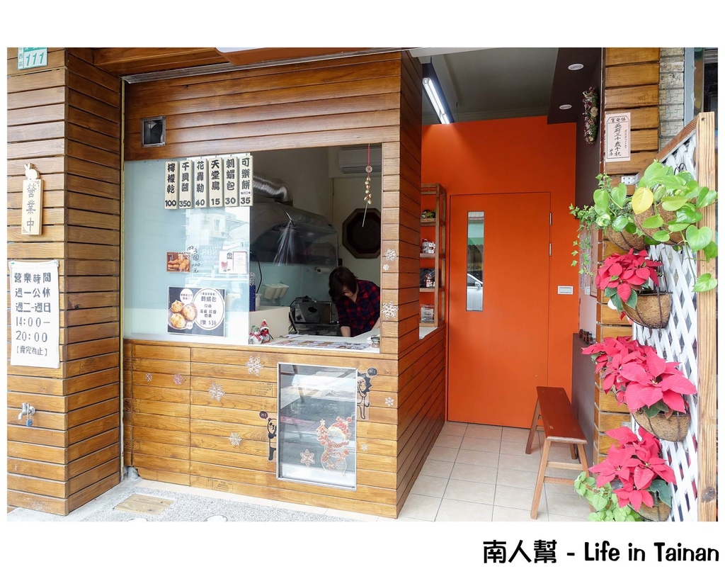 樂樂屋可樂餅專賣店