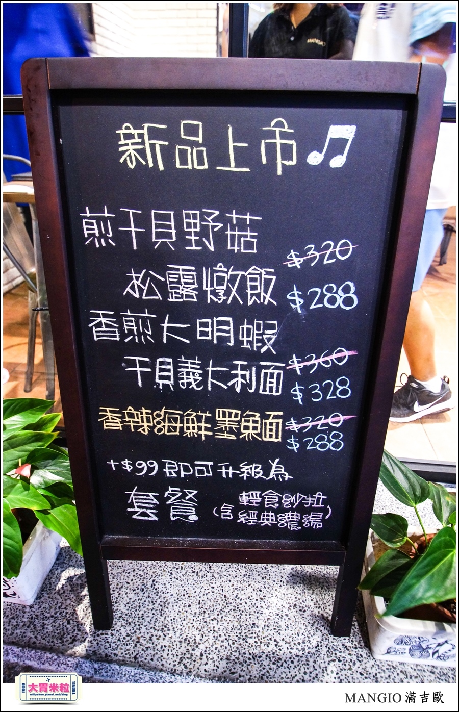 MANGiO Bistro 滿吉歐義式樂活餐酒館@台北餐酒館推薦@大胃米粒0004.jpg