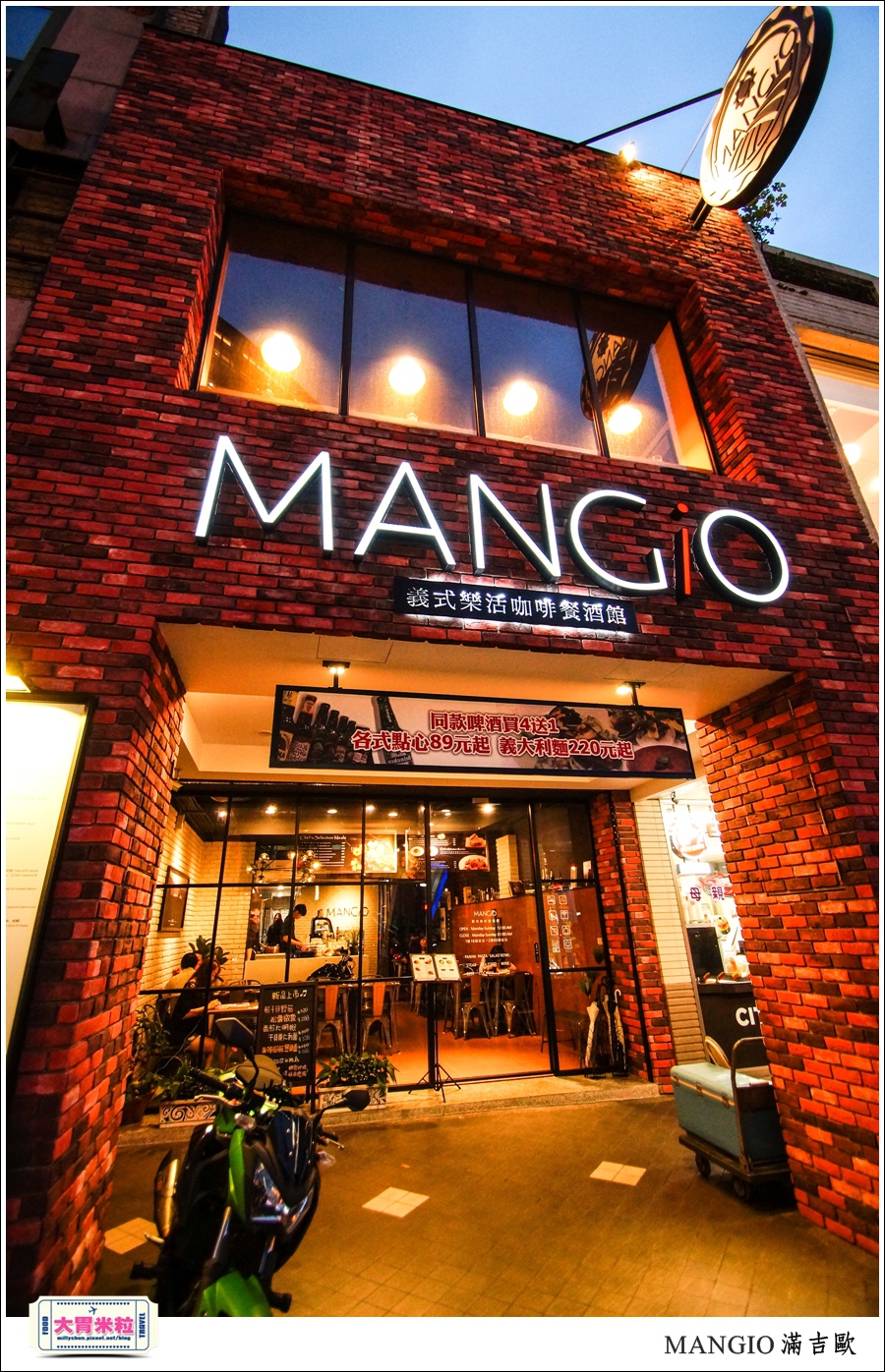 MANGiO Bistro 滿吉歐義式樂活餐酒館@台北餐酒館推薦@大胃米粒0001.jpg