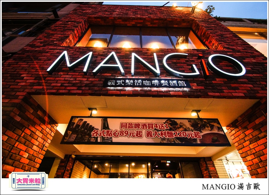 MANGiO Bistro 滿吉歐義式樂活餐酒館@台北餐酒館推薦@大胃米粒0002.jpg