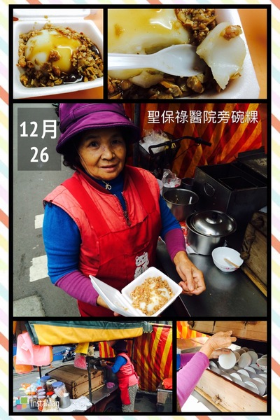 艾蛙媽VS.達樂哥 @聖保祿醫院旁碗粿