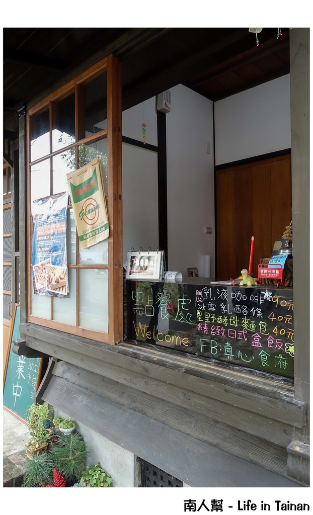 真心食府(新化)