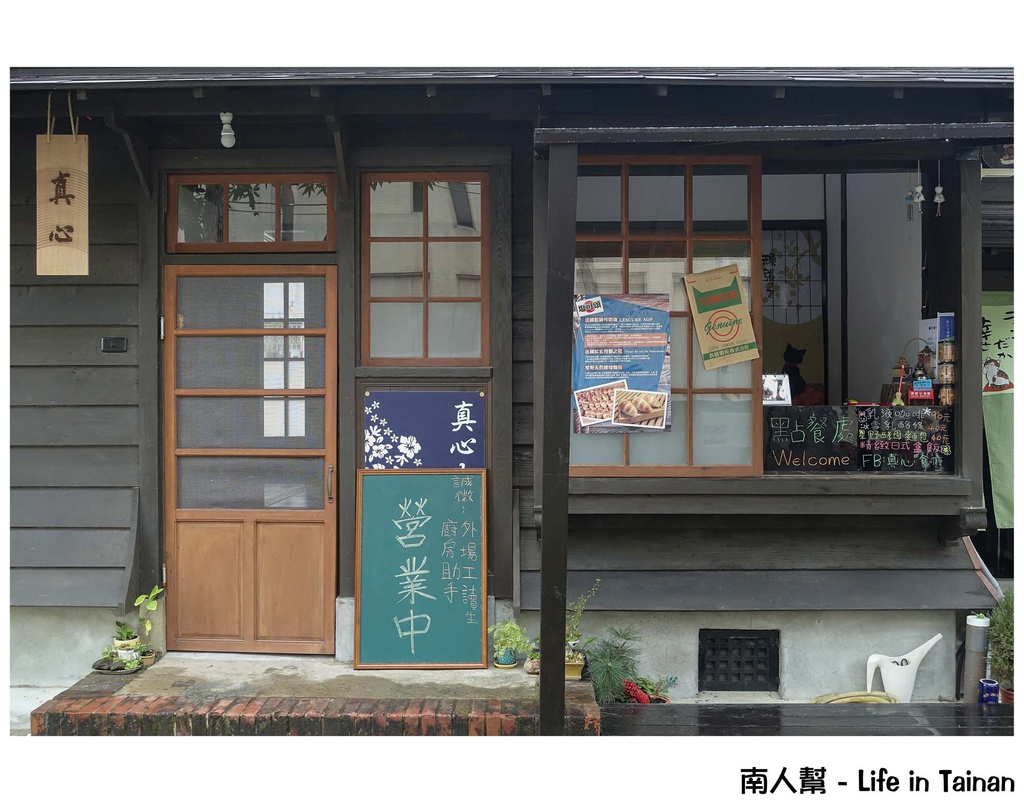 真心食府(新化)