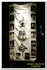 菜鳥居酒屋:延吉街居酒屋.口味創新、走出另類路數──菜鳥居酒屋rookie