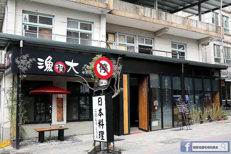 漁很大日式手作料理004