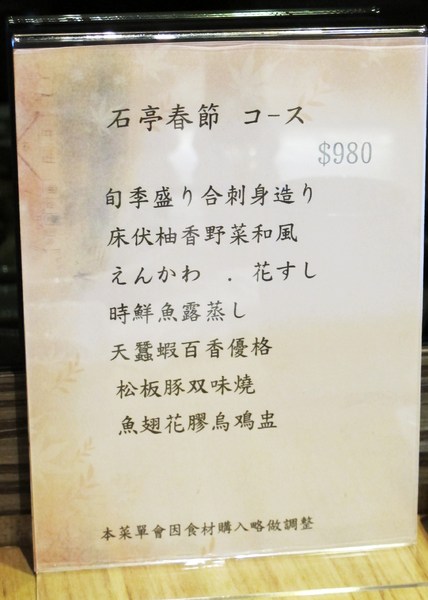 石亭日本料理：（台南。北區美食）石亭日本料理 / 超～日本風～『粉嫩豔麗 櫻花樹旁的日式料理餐廳』。新鮮漁獲直送。精緻美味套餐。