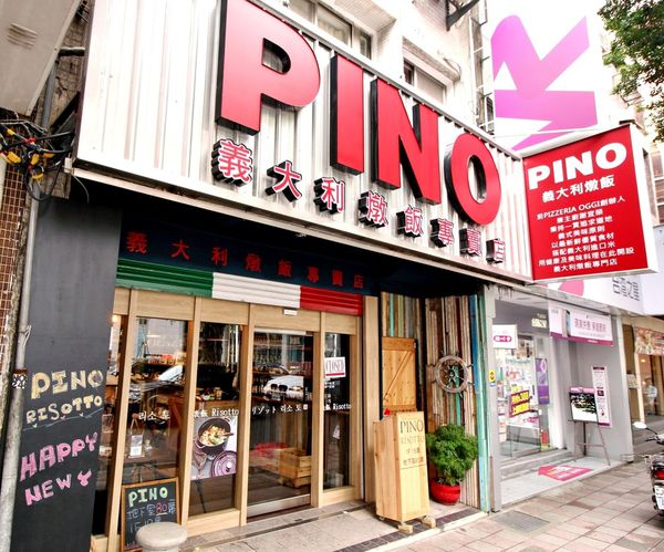 謝宜榮, Pino義大利燉飯專賣店,拿坡里比薩專門店,綜合野蕈溫泉蛋燉飯、白酒燉飯佐紅酒燉牛肉、芝麻葉煙燻鴨肉沙拉