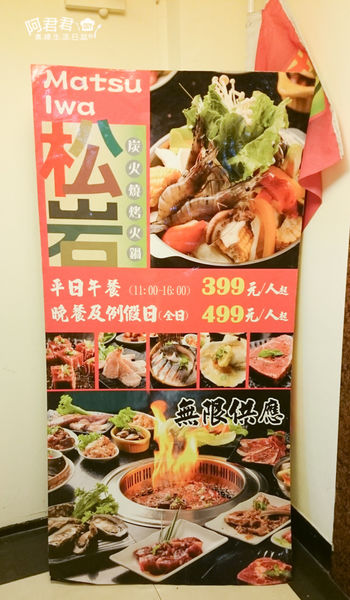 松岩炭火燒烤_阿君君-0008.jpg