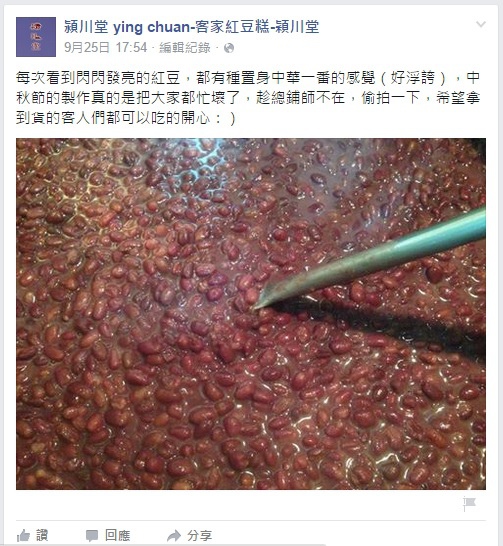 穎川堂-紅豆糕 (20).jpg