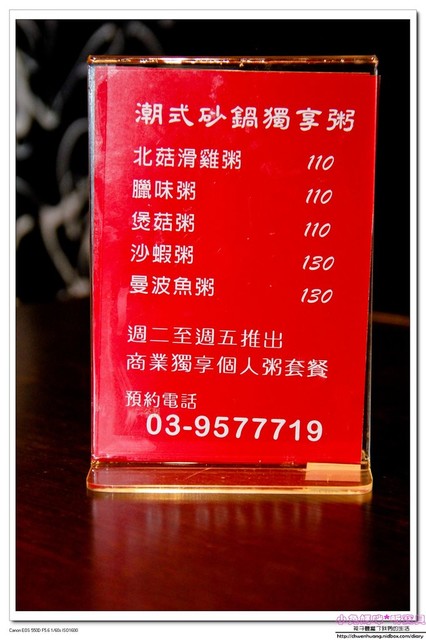 米家庒：【美食♥ 宜蘭】☼米家庒潮式砂鍋粥 ☼ 四種米所熬煮的粥品,有創意又美味的菜餚,令人回味無窮♥♥