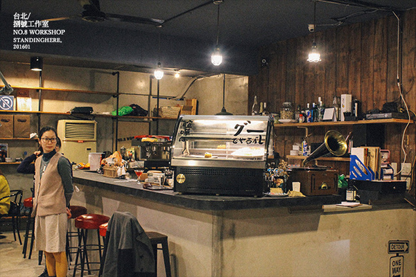 No.8 Workshop 捌號工作室:台北_ No.8 Workshop 捌號工作室, 永春社區裡的個性異國料理