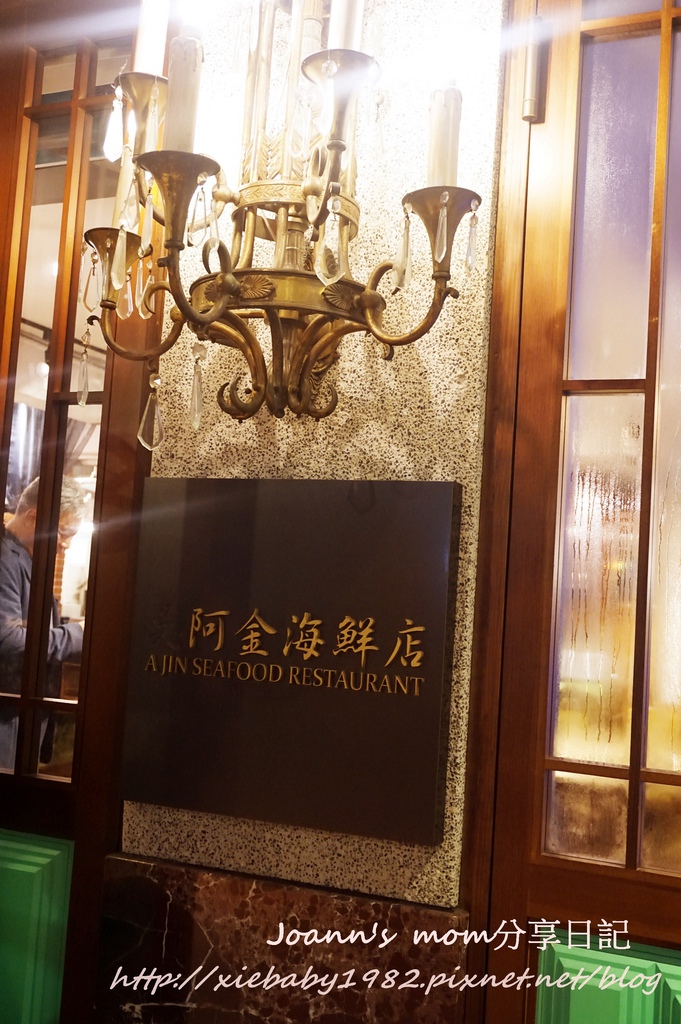 阿金海鮮89.jpg