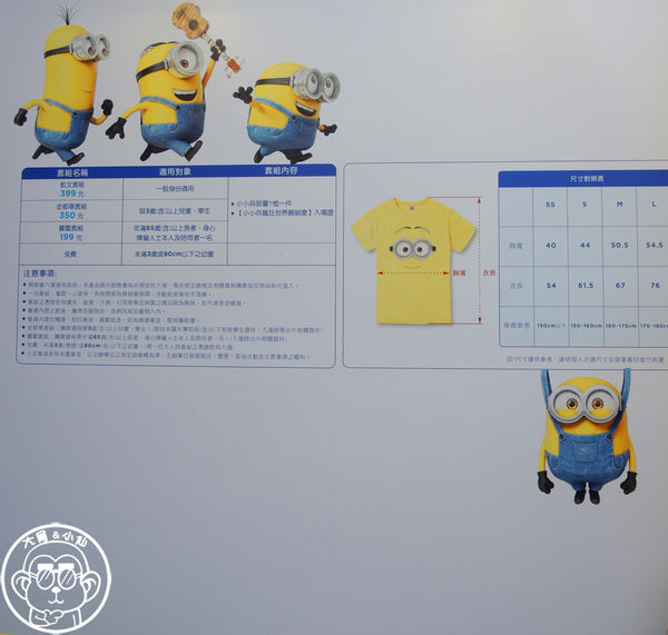 小小兵瘋狂世界展銷會：期間限定【105.1/16-105.4/12台北･小小兵瘋狂世界展銷會】