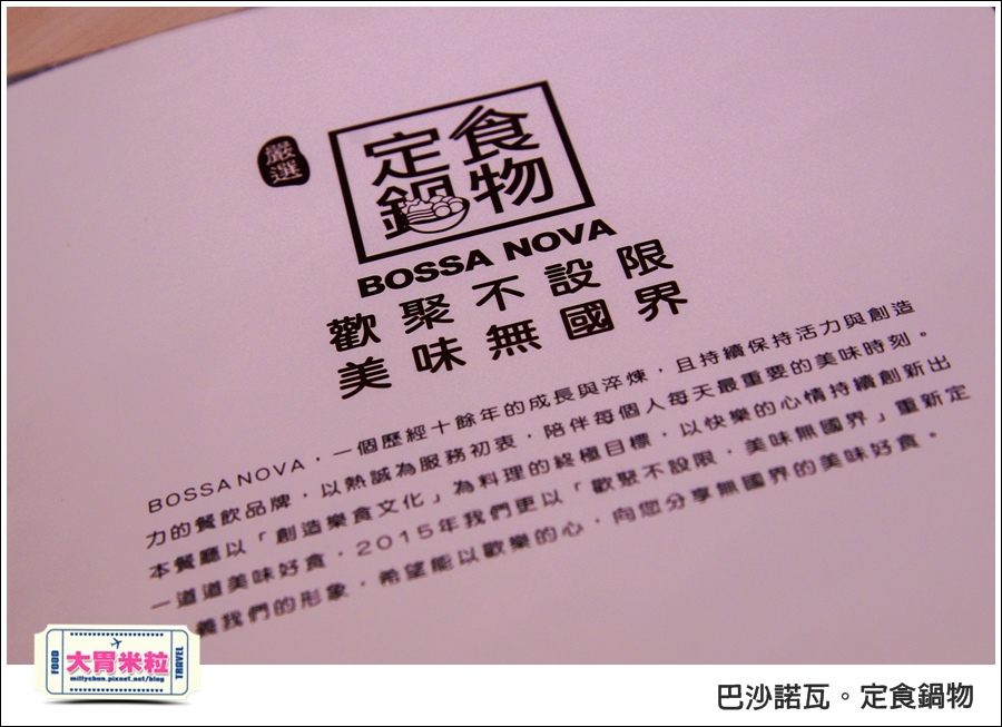 高雄巴沙諾瓦定食鍋物@高雄簡餐推薦@大胃米粒0009.jpg