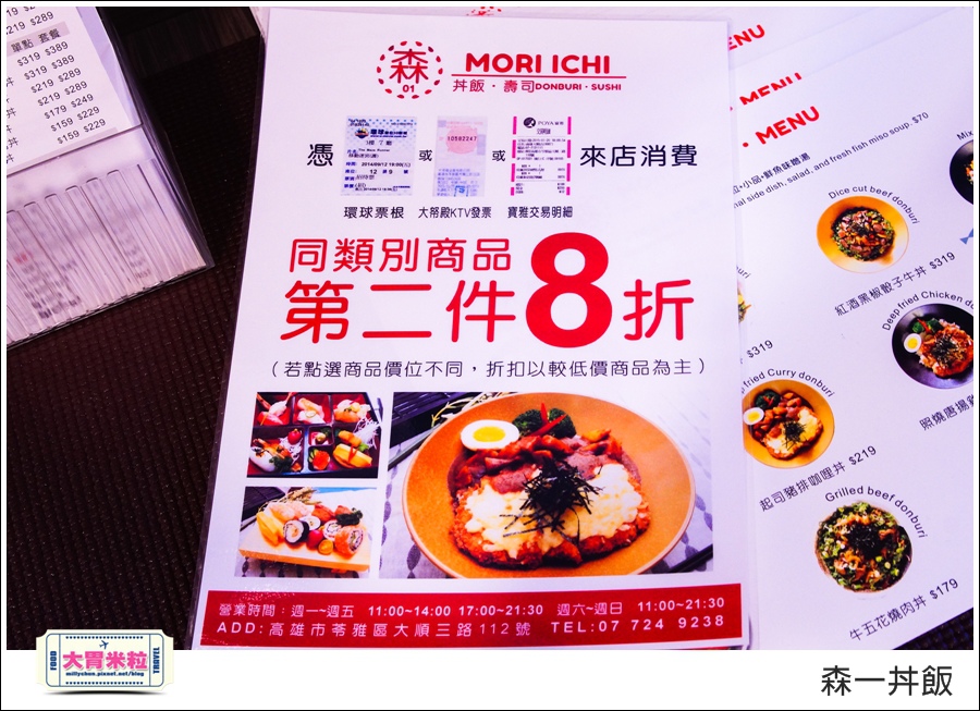 高雄森一丼飯壽司@大胃米粒025.jpg