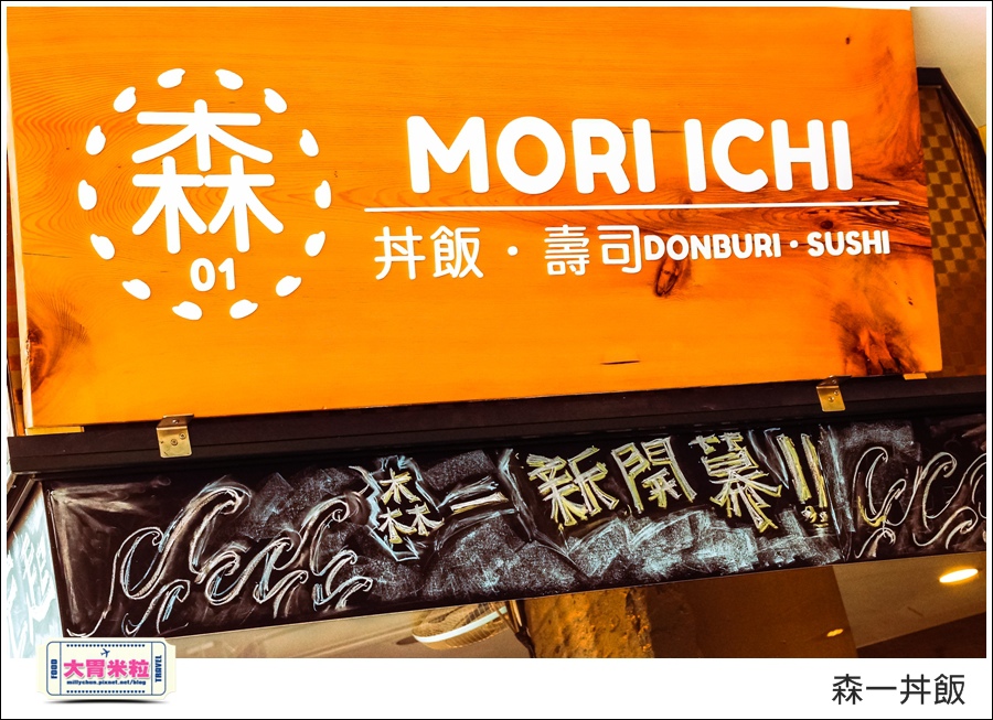 高雄森一丼飯壽司@大胃米粒006.jpg