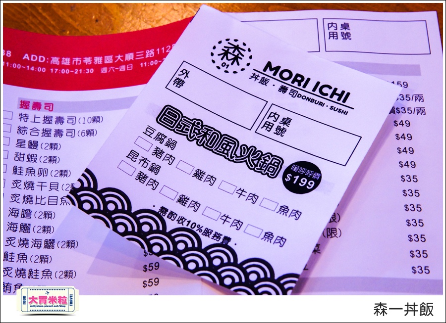 高雄森一丼飯壽司@大胃米粒027.jpg