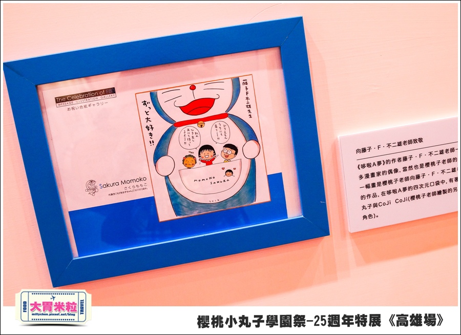 櫻桃小丸子學園祭-25週年特展(高雄場)@大胃米粒0118.jpg