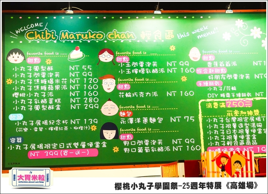 櫻桃小丸子學園祭-25週年特展(高雄場)@大胃米粒0167.jpg