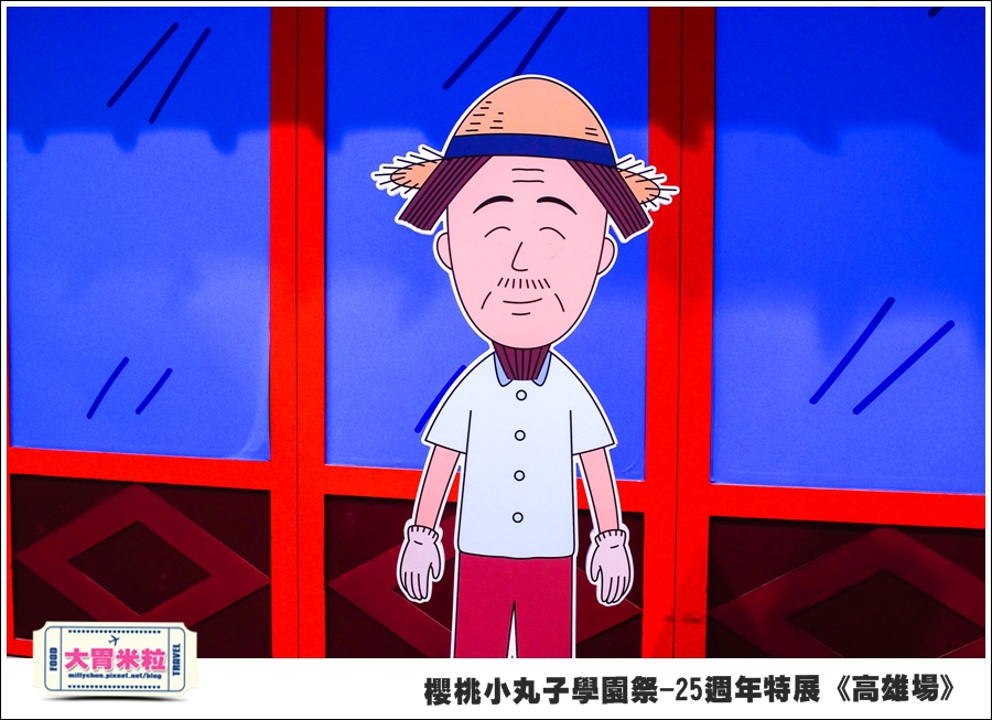 櫻桃小丸子學園祭-25週年特展(高雄場)@大胃米粒0059.jpg