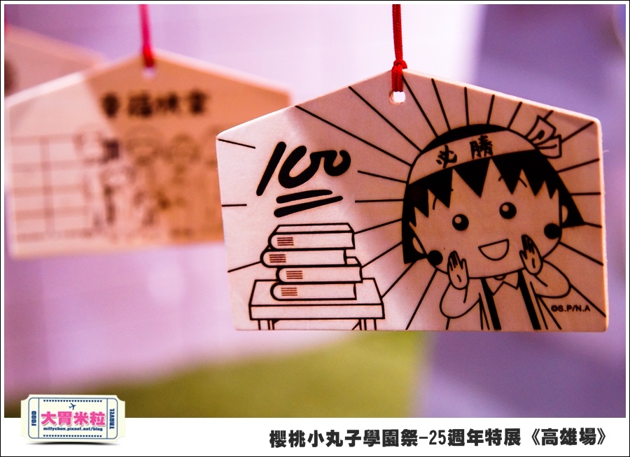 櫻桃小丸子學園祭-25週年特展(高雄場)@大胃米粒0089.jpg