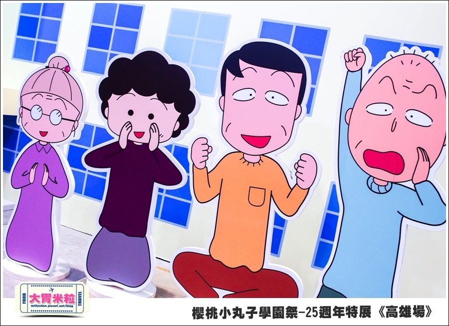 櫻桃小丸子學園祭-25週年特展(高雄場)@大胃米粒0076.jpg