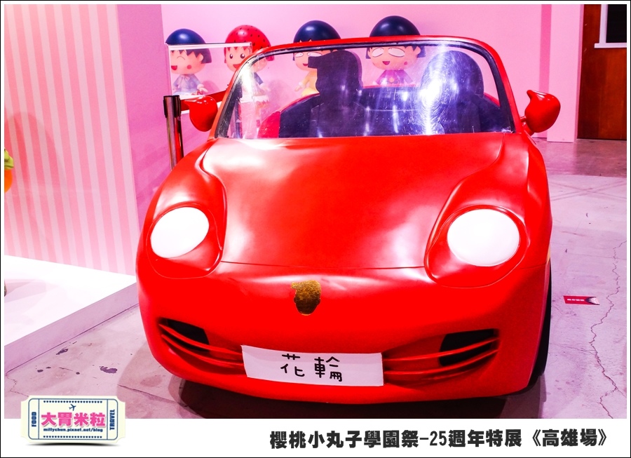 櫻桃小丸子學園祭-25週年特展(高雄場)@大胃米粒0129.jpg