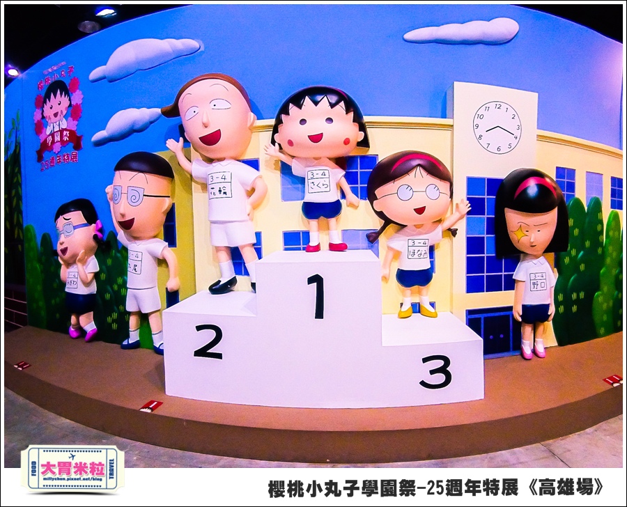 櫻桃小丸子學園祭-25週年特展(高雄場)@大胃米粒0006.jpg
