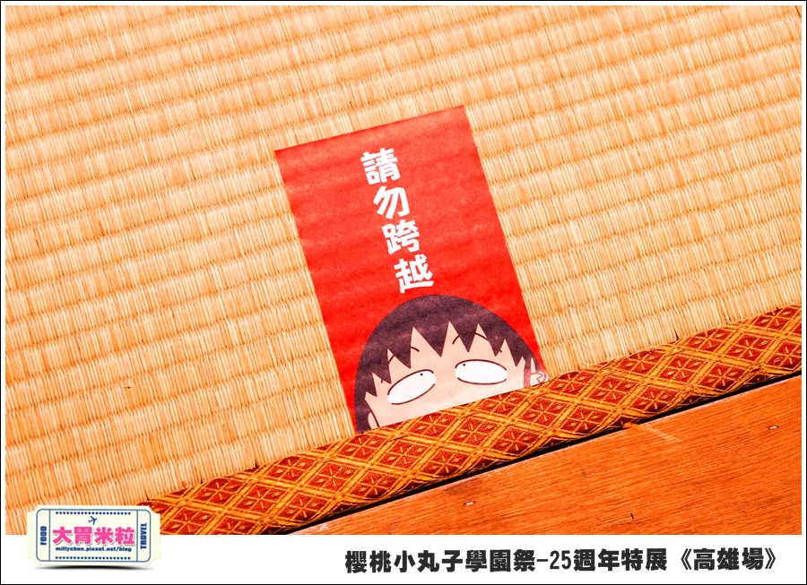櫻桃小丸子學園祭-25週年特展(高雄場)@大胃米粒0029.jpg