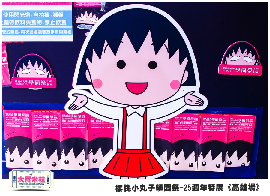 櫻桃小丸子學園祭-25週年特展(高雄場)@大胃米粒0004.jpg