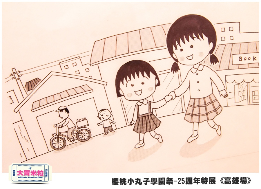 櫻桃小丸子學園祭-25週年特展(高雄場)@大胃米粒0112.jpg