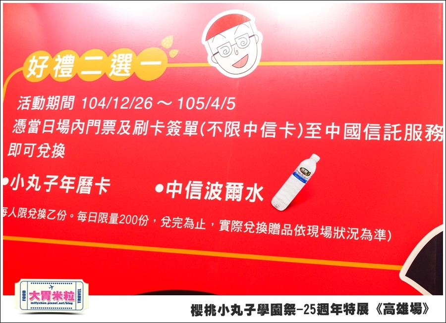 櫻桃小丸子學園祭-25週年特展(高雄場)@大胃米粒0165.jpg