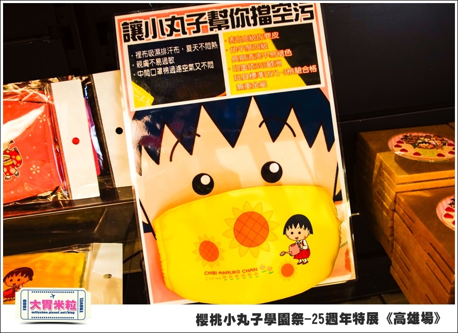 櫻桃小丸子學園祭-25週年特展(高雄場)@大胃米粒0160.jpg