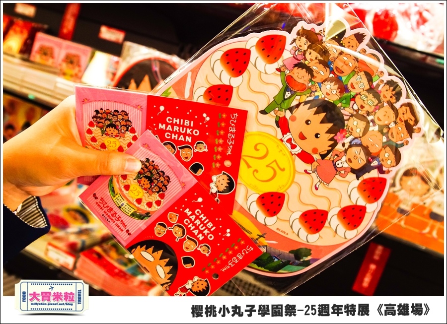 櫻桃小丸子學園祭-25週年特展(高雄場)@大胃米粒0161.jpg