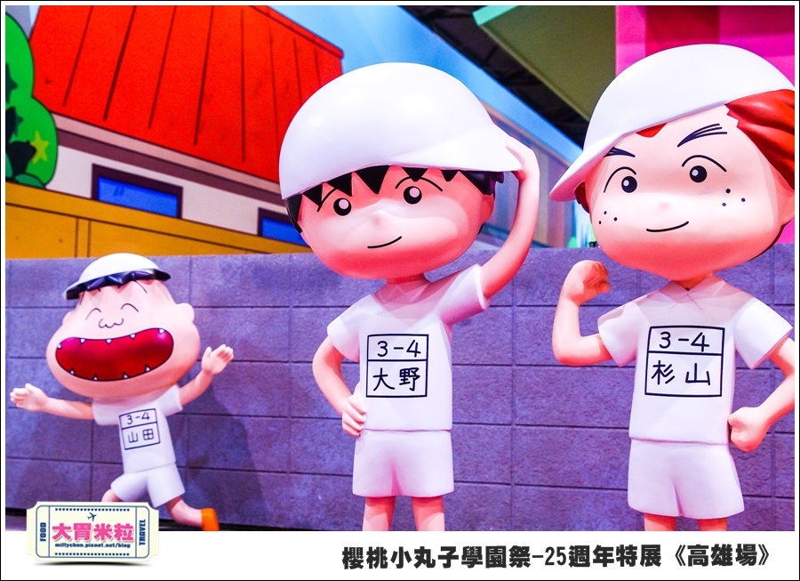 櫻桃小丸子學園祭-25週年特展(高雄場)@大胃米粒0080.jpg