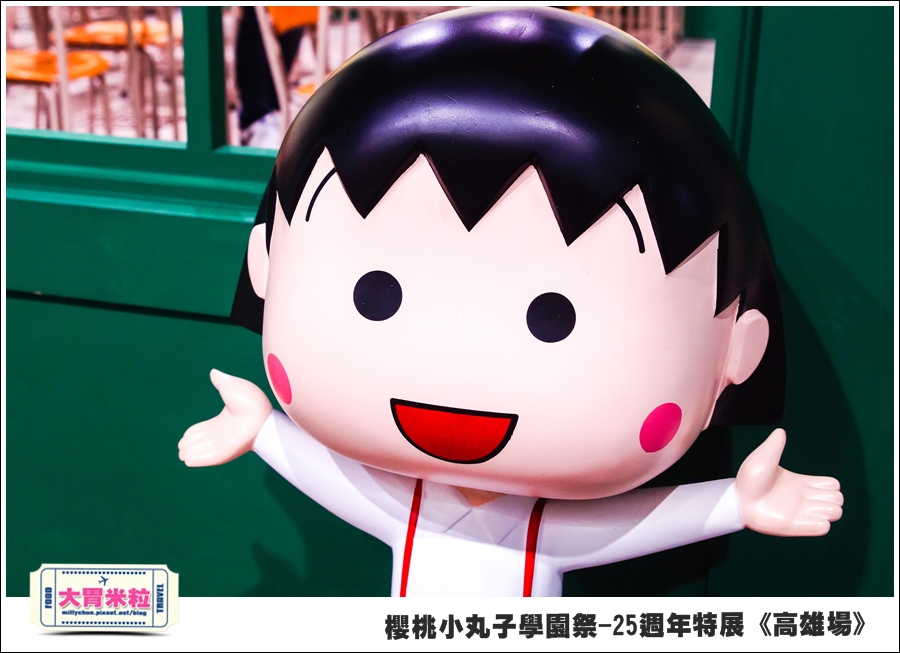 櫻桃小丸子學園祭-25週年特展(高雄場)@大胃米粒0039.jpg