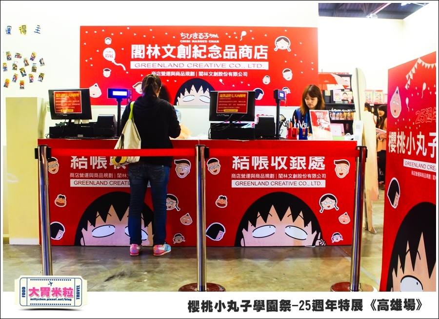 櫻桃小丸子學園祭-25週年特展(高雄場)@大胃米粒0164.jpg