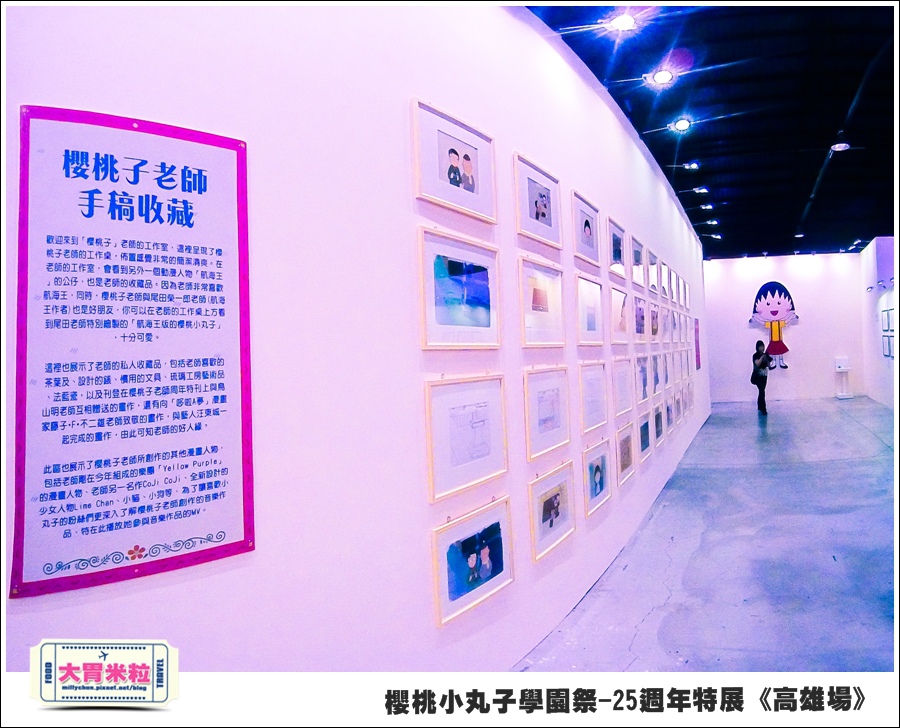 櫻桃小丸子學園祭-25週年特展(高雄場)@大胃米粒0106.jpg